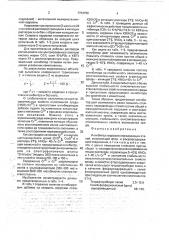 Ингибитор коррозии нержавеющих сталей (патент 1754796)