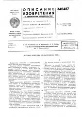Гндв библиотека (патент 340487)