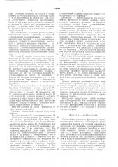 Планетарная головка (патент 515595)