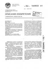 Состав для тушения пожаров (патент 1643022)