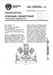 Устройство для формования раструба в полимерных трубах (патент 1009792)