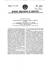 Приспособление для накладки подошв и каблуков на обувь (патент 49939)