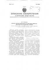 Способ автоматической регулировки выпуска породы из отсадочных машин (патент 107648)