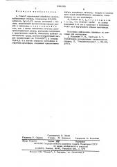 Способ термической обработки железо-кобальтовых сплавов (патент 589265)