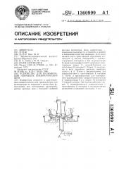 Устройство для вулканизации покрышек пневматических шин (патент 1360999)