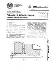 Механизм поворота платформы землеройной машины (патент 1460144)