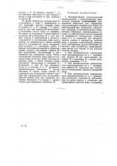 Автоматический пневматический водоподъемник (патент 25046)