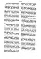 Регулируемое устройство для передачи вращения и.к.клещенка (патент 1765577)