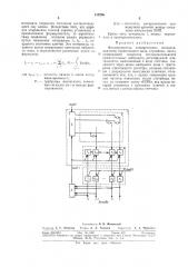 Формирователь электрических сигналов-аналогов позиционного кода случайных чисел (патент 310256)
