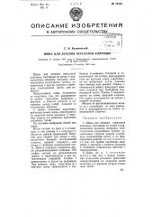 Шина для лечения переломов ключицы (патент 75191)