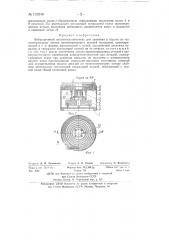 Вибрационный накопитель-питатель (патент 132548)