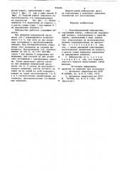 Трехкомпонентный вибродатчик (патент 834404)