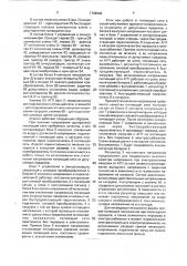 Агрегат гарантированного питания (патент 1742942)