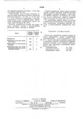 Состав для приработки деталей машин (патент 459490)