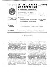 Рыбоуловитель (патент 749972)