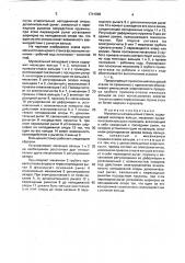Мукомольный вальцовый станок (патент 1741888)
