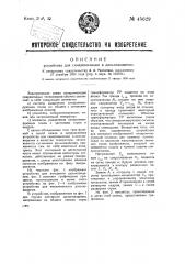 Устройство для синхронизма в дальновидении (патент 45629)