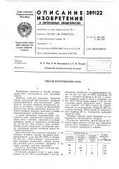 Способ изготовления клея (патент 389122)