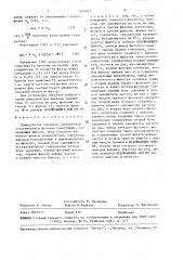 Демодулятор сигналов однократной относительной фазовой телеграфии (патент 1492485)
