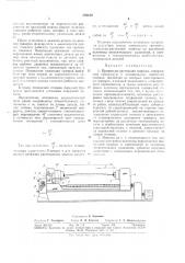 Правильно-растяжная машина (патент 303126)