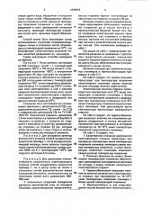 Способ изготовления волоконного пластмассового стержня для средств письма (патент 1834818)