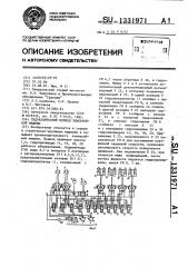 Гидравлический привод землеройной машины (патент 1331971)