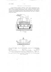 Способ обжига анодов и набивных швов подин алюминиевых электролизеров (патент 130683)