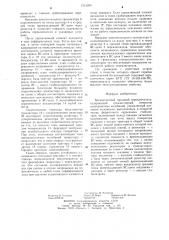 Бесконтактный торцовый переключатель (патент 1251204)