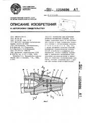 Устройство для получения древеснополимерных изделий (патент 1258696)