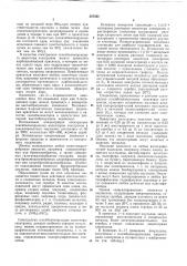 Патент ссср  307592 (патент 307592)
