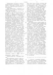 Секатор (патент 1336992)