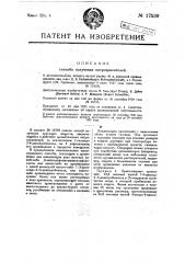 Видоизменение способа получения нитрокрасителей (патент 17539)
