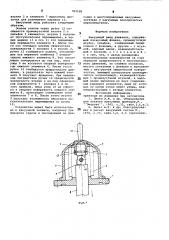 Вакуумный ввод движения (патент 783528)