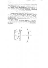 Зеркально-линзовая проекционная система (патент 112713)