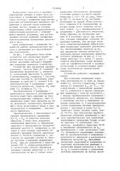 Устройство для управления преобразователем частоты (патент 1520638)