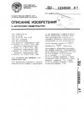 Устройство для умножения в дополнительном коде (патент 1234830)