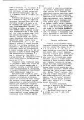 Генератор псевдослучайных чисел (патент 907547)
