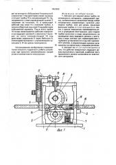 Автомат для мерной резки трубок из полимерного материала (патент 1653993)