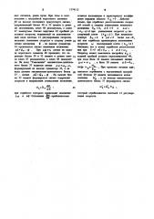 Устройство для регулирования межклетевых натяжений (патент 1174112)