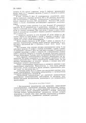 Дистанционный переключатель (патент 140850)