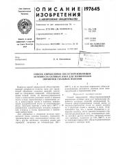 Способ определения обезуглероживающей (патент 197645)