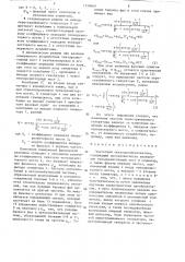 Частотный тензопреобразователь (патент 1330469)