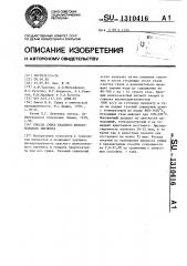 Способ сушки красного железоокисного пигмента (патент 1310416)