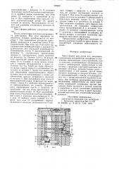 Пресс-форма для литья под давлением (патент 846087)
