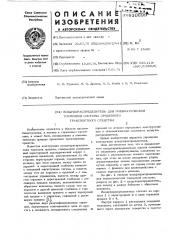 Воздухораспределитель для пневматической тормозной системы прицепного транспортного средства (патент 610699)