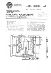 Стабилизированный преобразователь напряжения (патент 1467698)