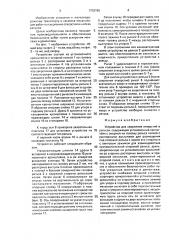Устройство для сверления отверстий в рельсах (патент 1703766)
