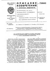 Устройство для защиты и разряда шунтовой конденсаторной батареи, соединенной в звезду с глухозаземленной нейтралью (патент 750643)