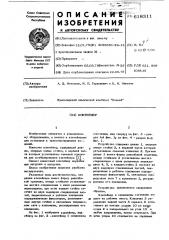 Контейнер (патент 618311)
