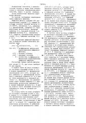 Цифровой фильтр (патент 1387014)